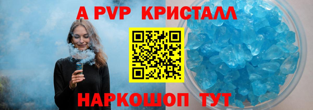 А ПВП VHQ  где можно купить   A-PVP кристаллы  Казань 
