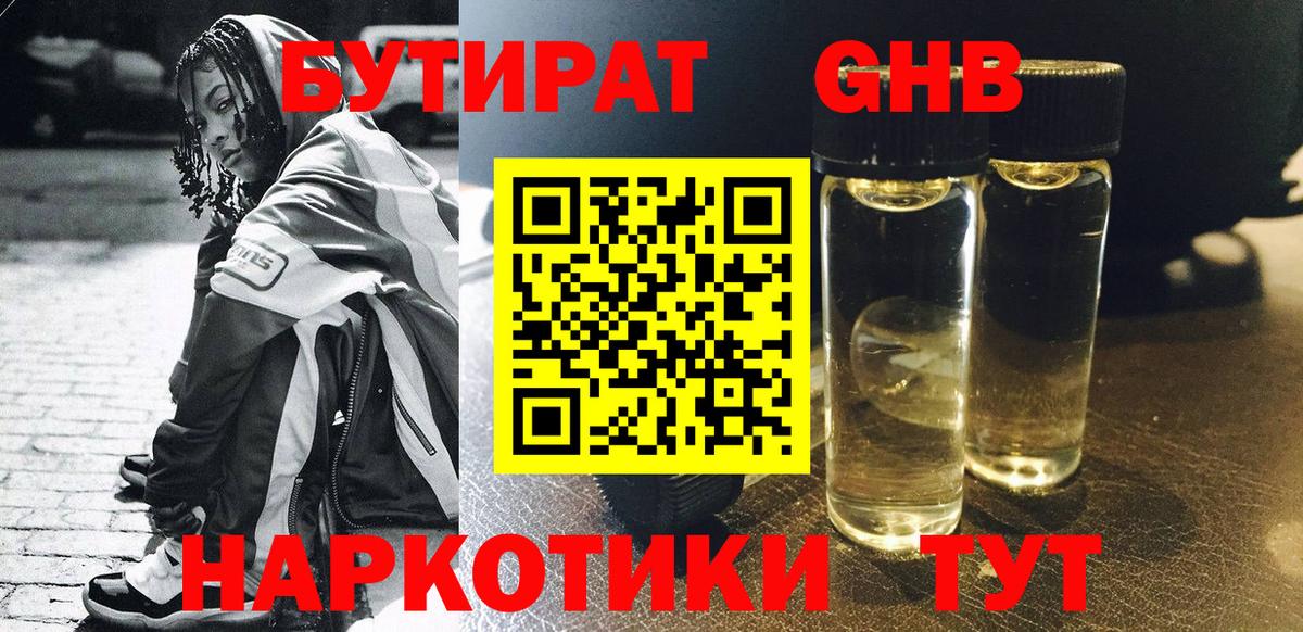 БУТИРАТ оксибутират  Вход с VPN  Бутират  Казань 
