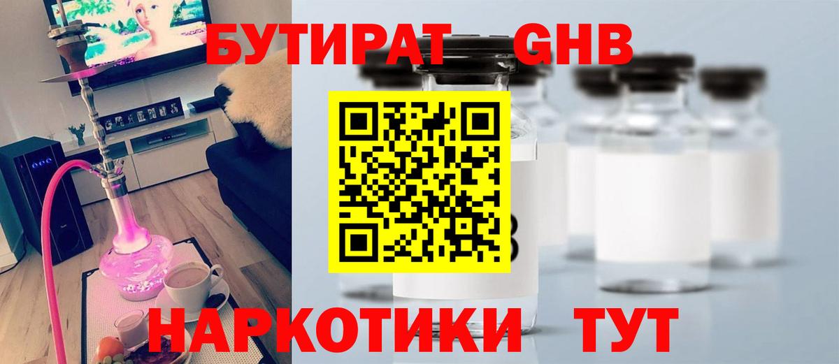 БУТИРАТ буратино  Казань 