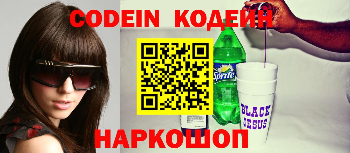 Codein Purple Drank  Кодеин напиток Lean (лин)  Казань  Вход с VPN 