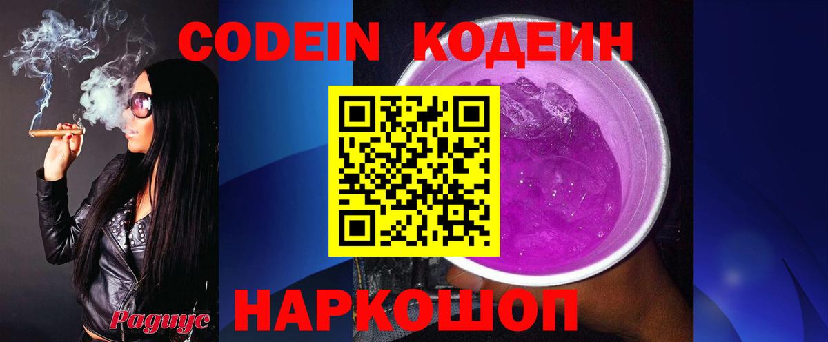 Кодеиновый сироп Lean напиток Lean (лин)  Казань  Кодеин Purple Drank 