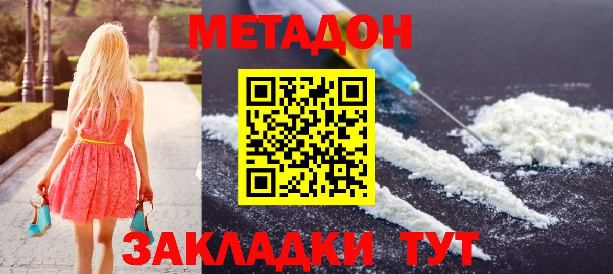 МЕТАДОН methadone  hydra   Казань  Метадон кристалл 